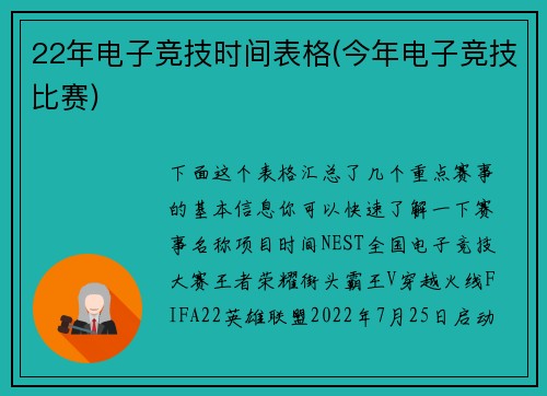 22年电子竞技时间表格(今年电子竞技比赛)