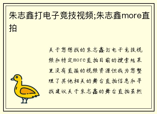 朱志鑫打电子竞技视频;朱志鑫more直拍